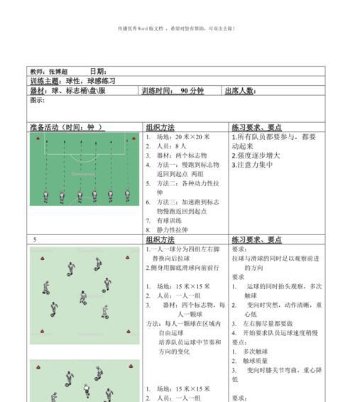 迷你世界足球高级技巧（掌握关键技巧，让你在迷你世界足球中独领风骚）